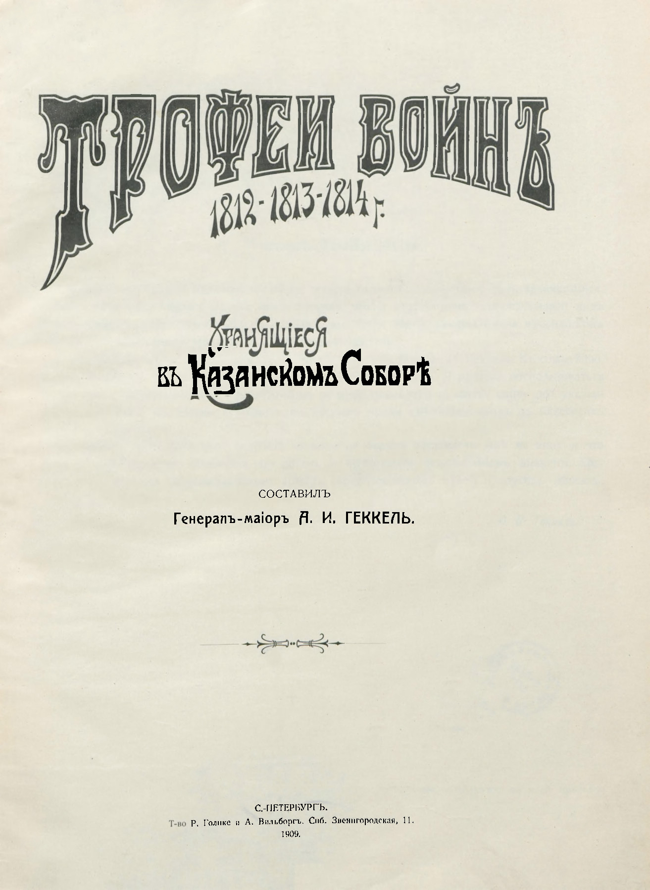 Книги 1909 года