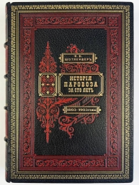 История паровозов за сто лет. 1803-1903