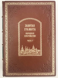 Золотая грамота