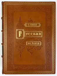 Русская история, сочиненная Сергеем Глинкой, в 14 частях (По...
