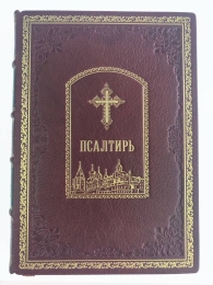 Псалтирь